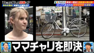 激安ママチャリで登山＆走行距離2500㎞の旅に出る！はずが…美女と 