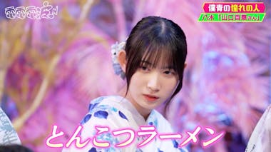 あのちゃん、アイドルのカバンの中からとんでもないものを発見！？ 僕
