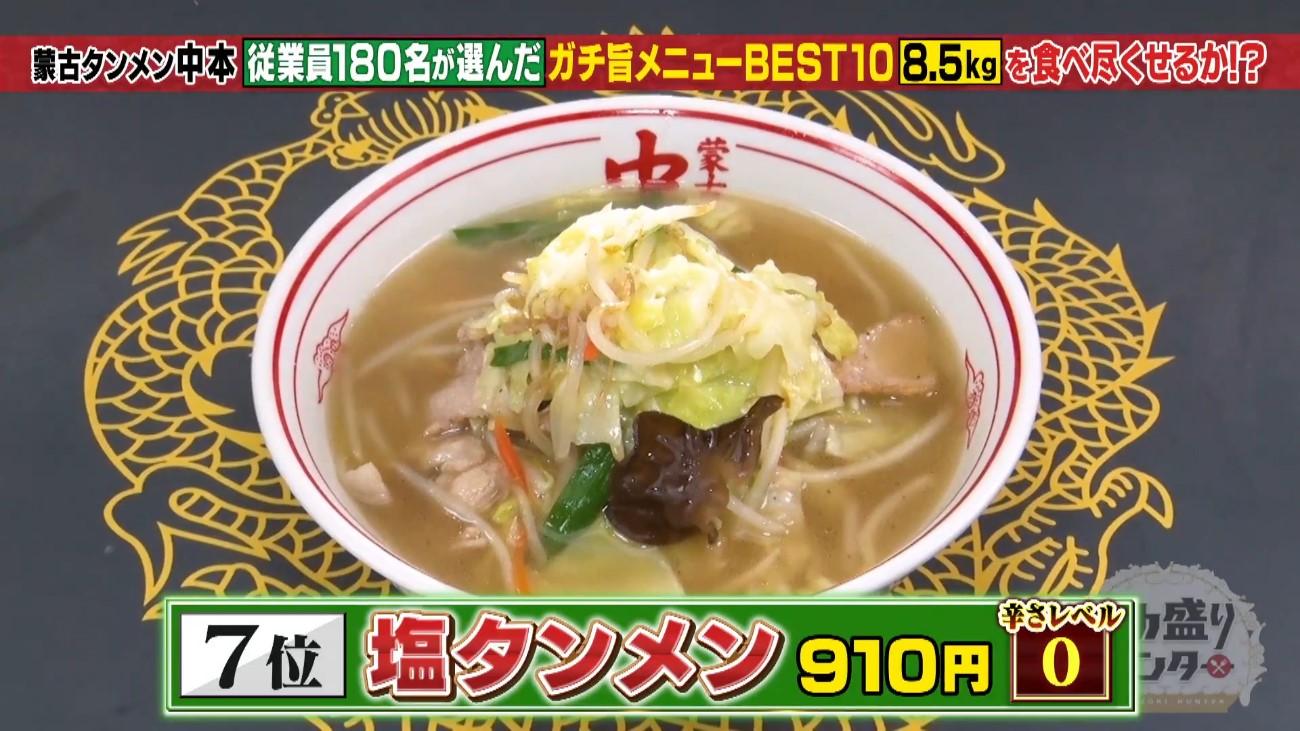 【5/6までお値下げ新品未開封】 蒙古タンメン中本 白どんぶり 非売品 蒙古タンメン中本」従業員が選ぶガチ旨メニュー！㊙トッピングアレンジ