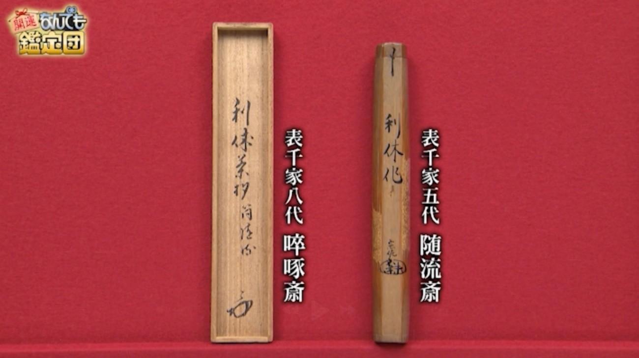◆『千利休 作 茶杓(千宗旦 極茶筒入り)』『千宗旦 作 茶筒』◆検）豊臣秀吉 ◇『千利休 作 茶杓(千宗旦 極茶筒入り)』『千宗旦 作 茶筒