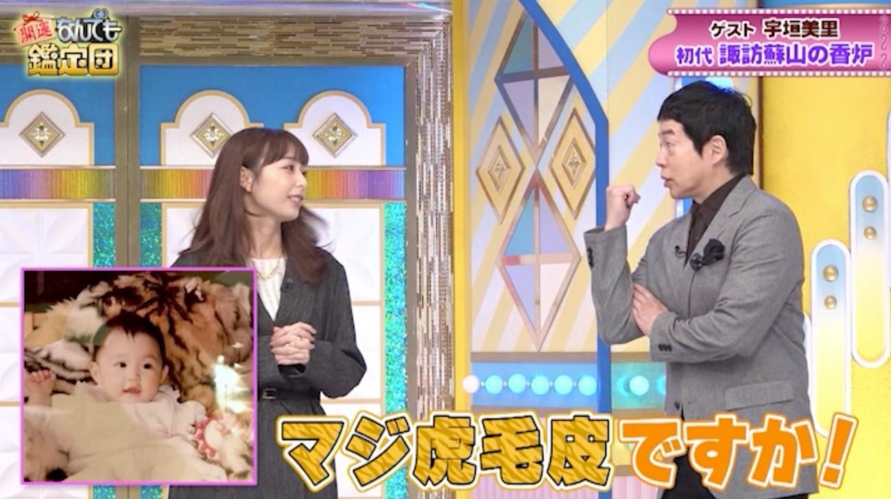 宇垣美里“教科書に載る親族”のお宝が本人評価額の3倍に！：開運