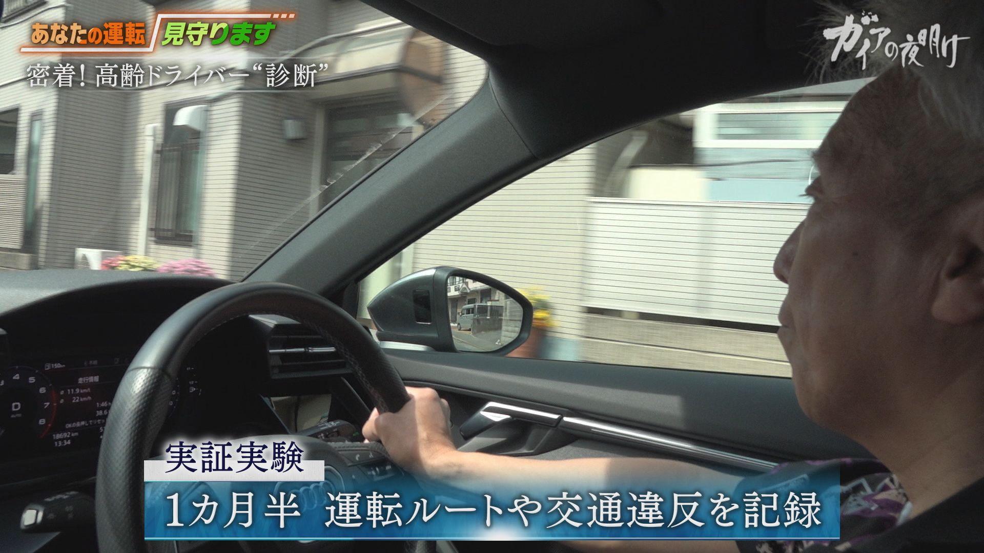 シニアドライバー新時代！高齢者の運転技術を診断する最新アプリ