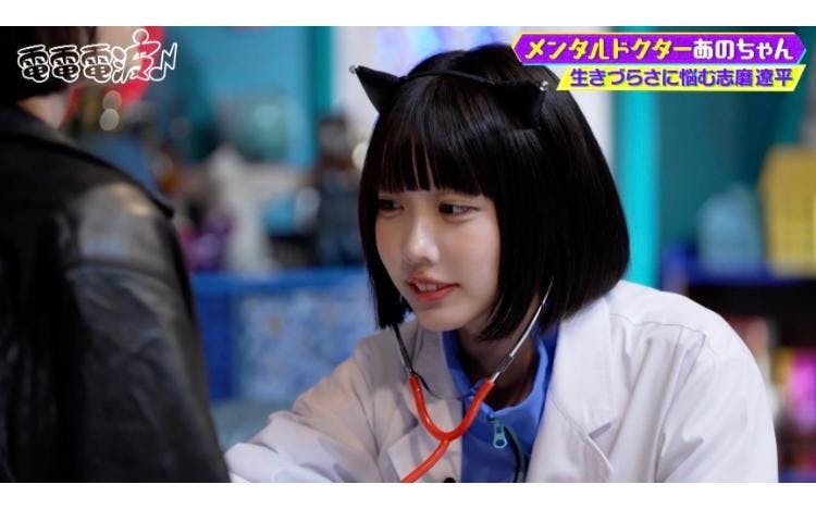 ドクターあのちゃん、生きづらさに悩む志磨遼平を診察「外に出ちゃいけ