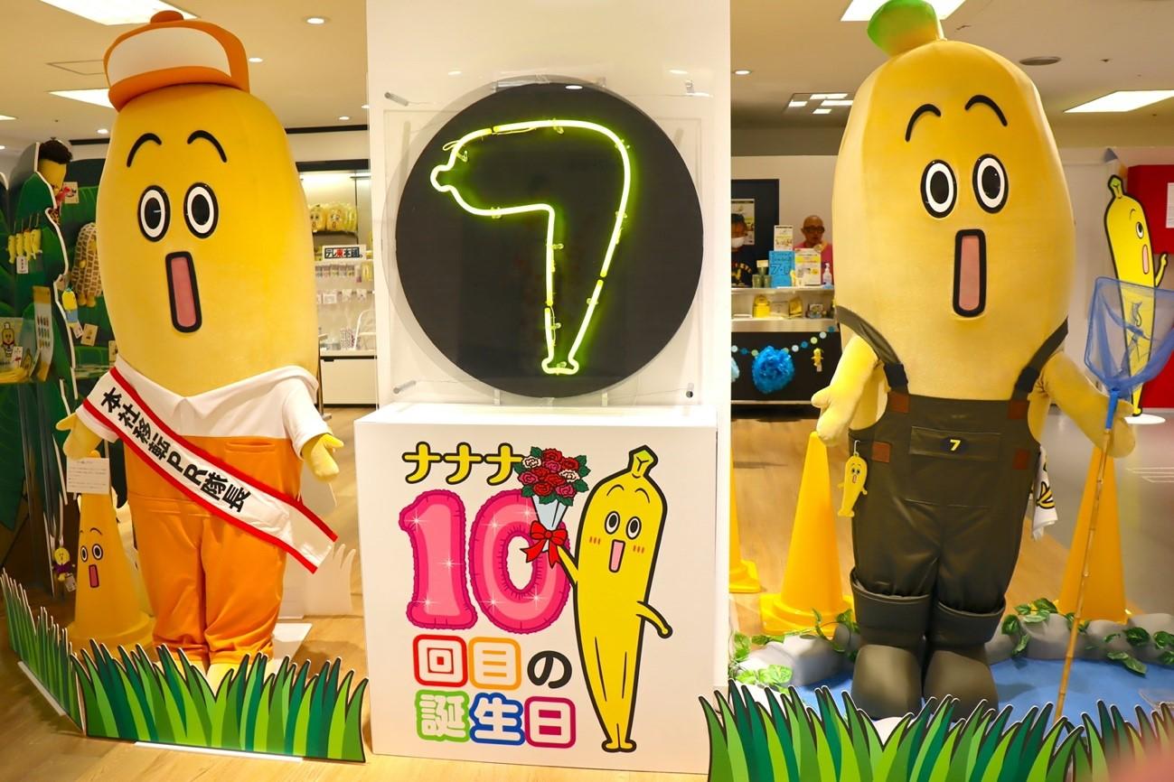 ゆうさん専用　バナナTV10枚セット ナナナ10回目の誕生日」＆「BANANA JUICE TOKYO 錦糸町マルイ店