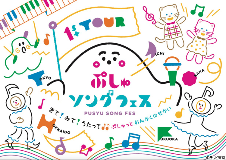 ぷしゅページです☆ 5月19日ローソン限定『シナぷしゅ 洗えるぷしゅぷしゅマスコット付き