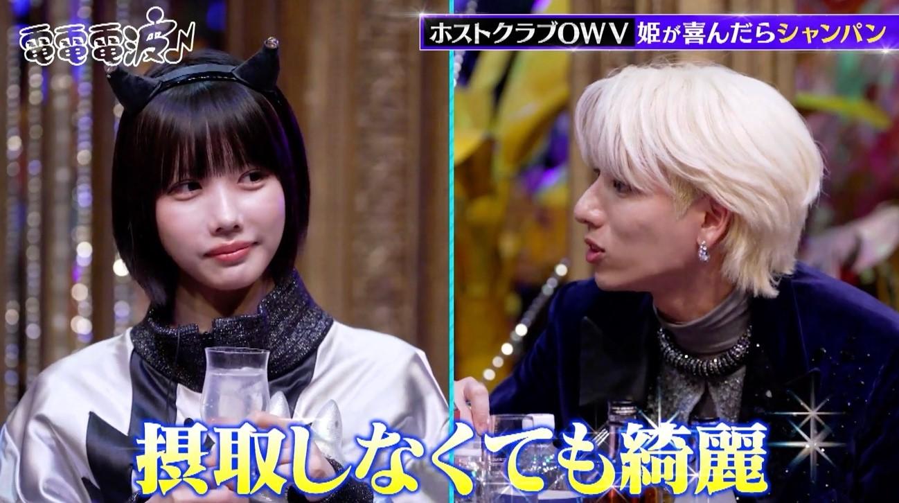 あのちゃん、ホストクラブでシャンパン入れまくり！？OWVが全力