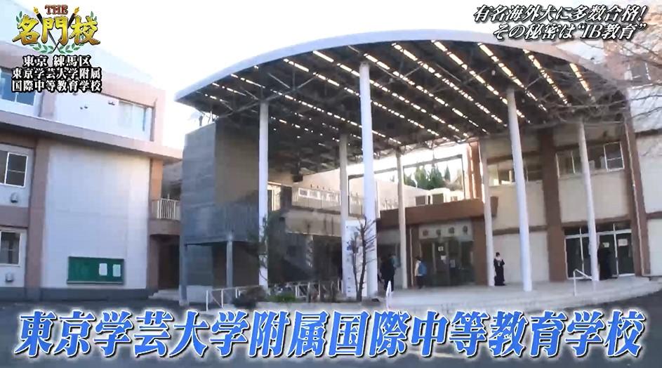有名海外大に多数合格！秘密は“IB教育”「東京学芸大学附属国際中等教育