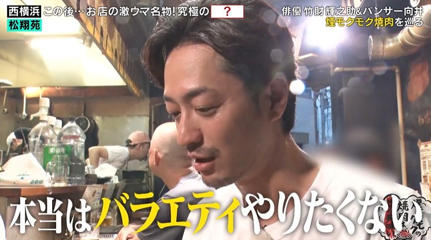 竹財輝之助「本当はバラエティやりたくない！」煙モクモク焼肉で