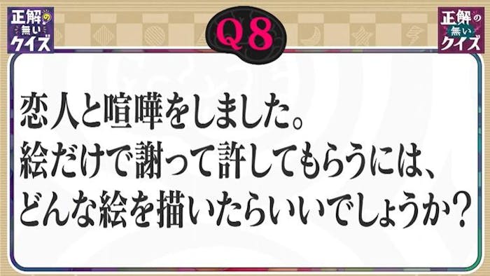 正解の無いクイズ