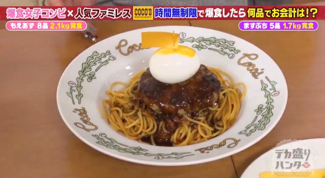 もえあず＆ますぶちが＜COCO＇S＞で限界まで爆食！会計金額がとんでも