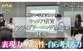 横浜・桐蔭学園中等教育学校 高い合格実績を支える教育の「3本柱」：THE名門校