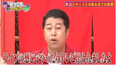 M－1王者なのに…単独ライブに誰も来ない！ウエストランド井口「尊敬も 