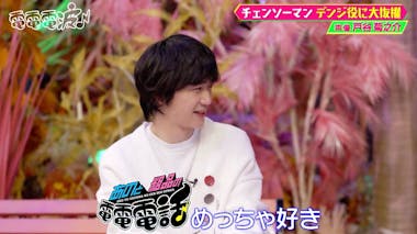 あのちゃん驚愕！「チェンソーマン」デンジ役・戸谷菊之介の