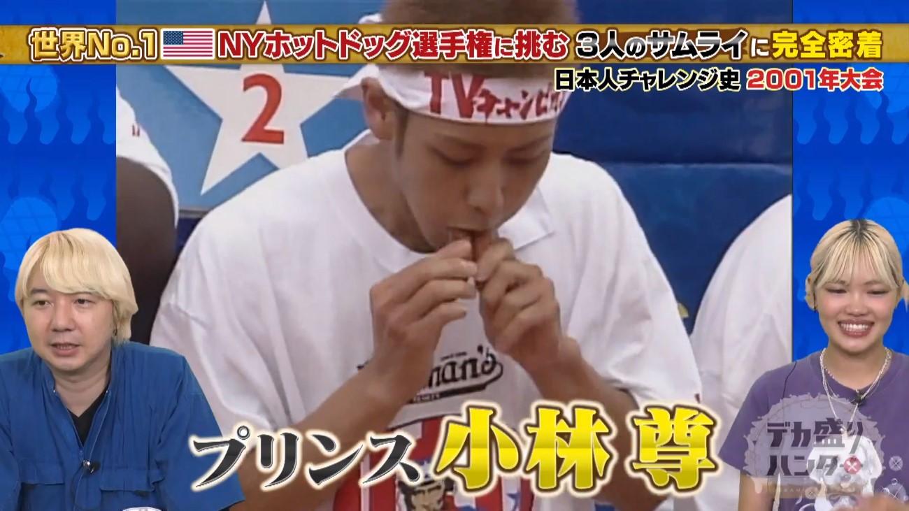 NYホットドッグ選手権にMAX鈴木 えびまよらが参戦！小林尊以来の日本人