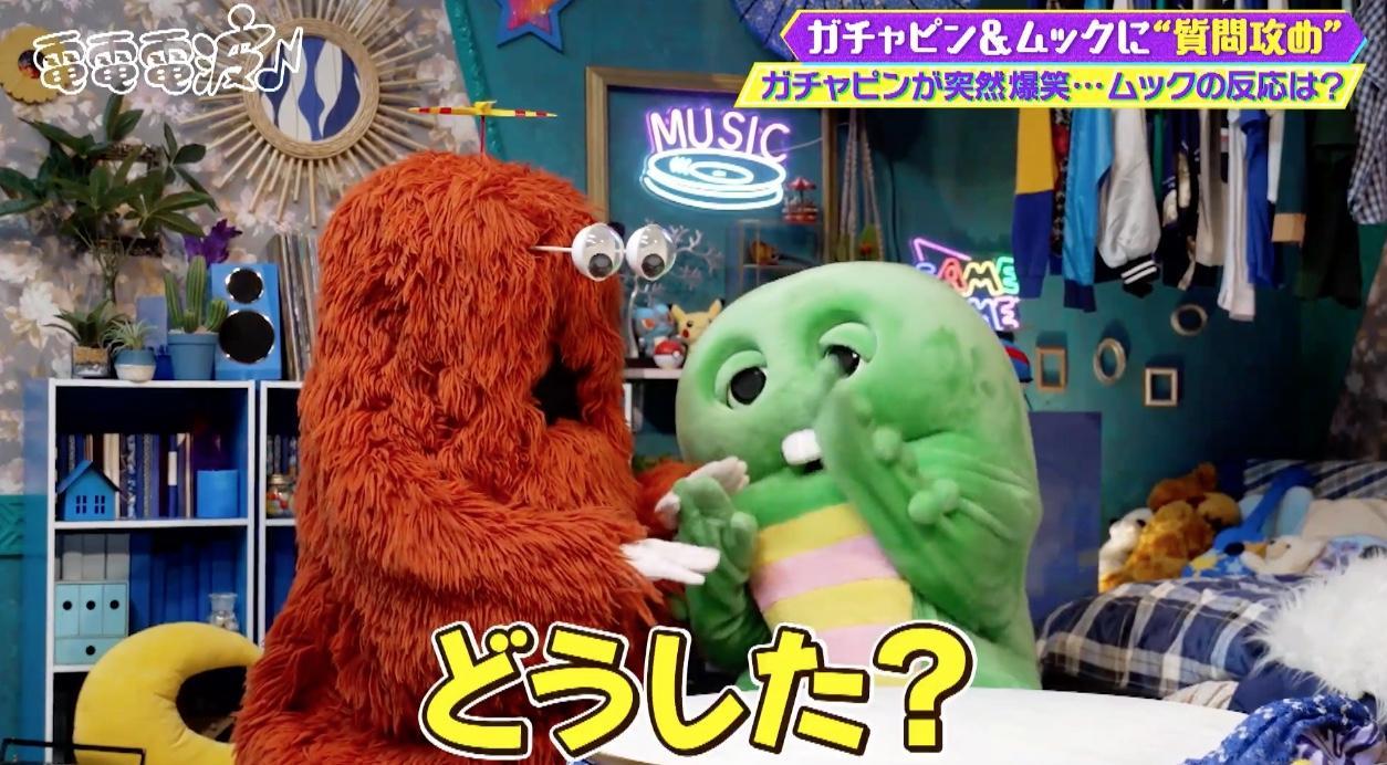 あのちゃんの部屋にガチャピン＆ムックがやってきた！つかみ合いの大