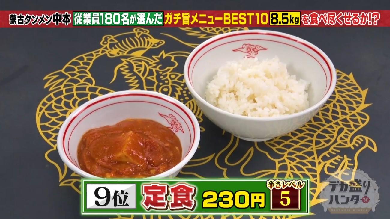 蒙古タンメン中本」従業員が選ぶガチ旨メニュー！㊙トッピングアレンジ