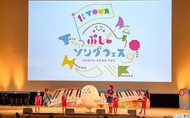 【次回は福岡公演！】歌って踊る“初めてのフェス体験”「ぷしゅソングフェス 全国ツアー」大阪公演レポート！