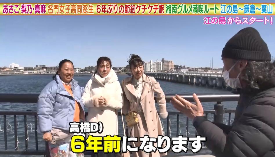 あさこ・梨乃の5万円旅」番組名物Dの高橋ディレクターを取材