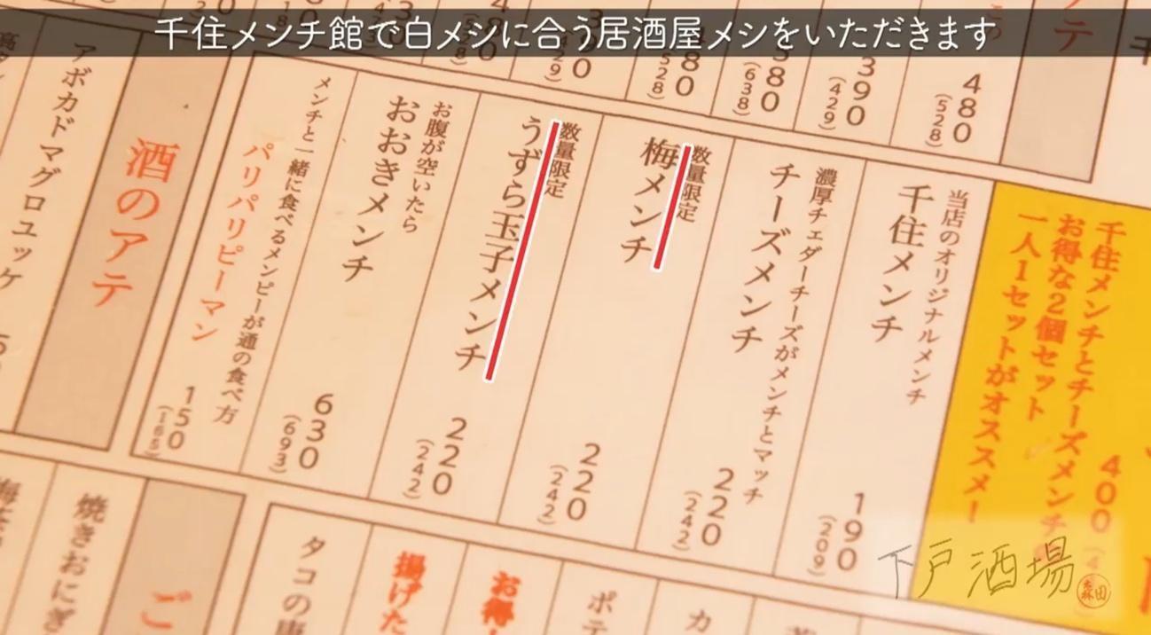 白メシに合う居酒屋メシを探せ！超大物ゲストの登場に“さらば森田”驚愕