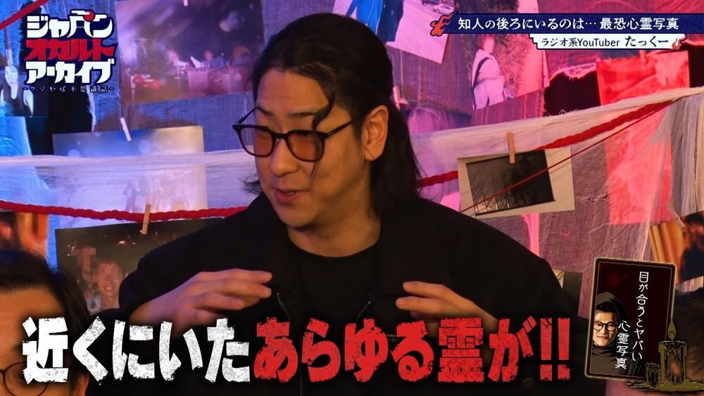 霊感者だけ“目が合う”心霊写真！たっくーを恐怖に陥れた戦慄の検証