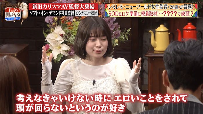 新進気鋭のAV監督レミレミ・ニューワールドの過去…ソフト・オン・デマンドの社内も紹介!:じっくり聞いタロウ