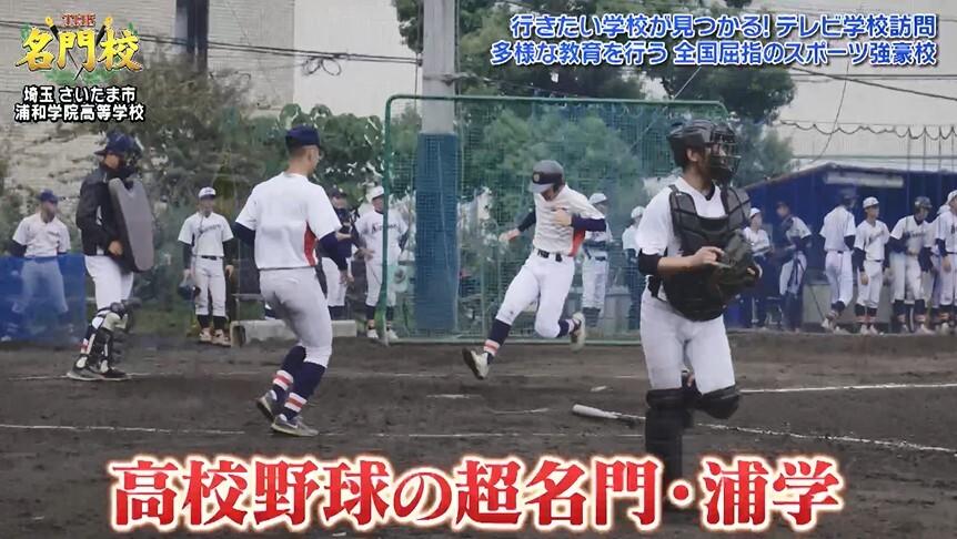 多様な教育を行う 全国屈指のスポーツ強豪校「浦和学院高等学校」：THE