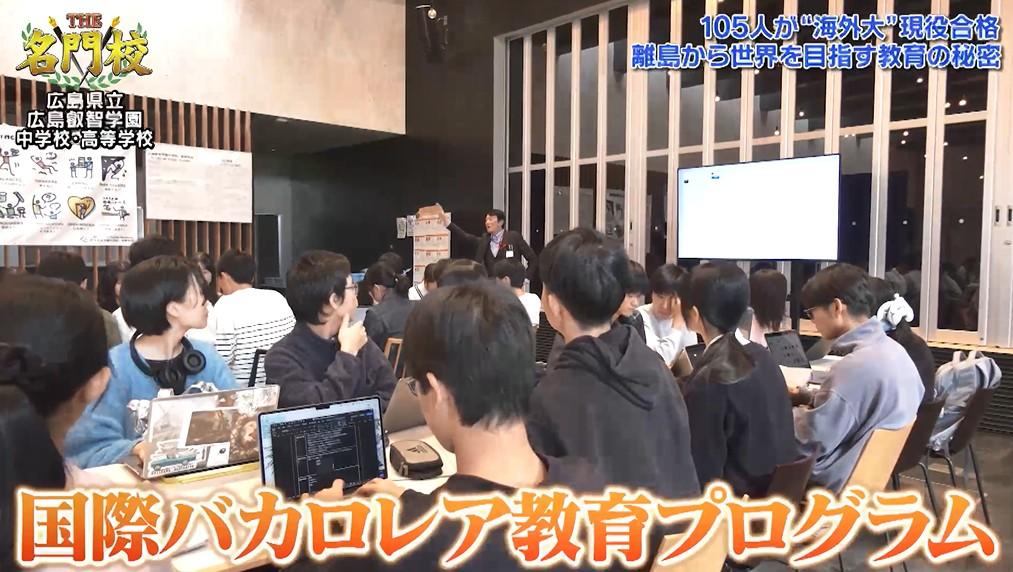 105人が“海外大”現役合格！離島から世界を目指す「広島県立 広島叡智