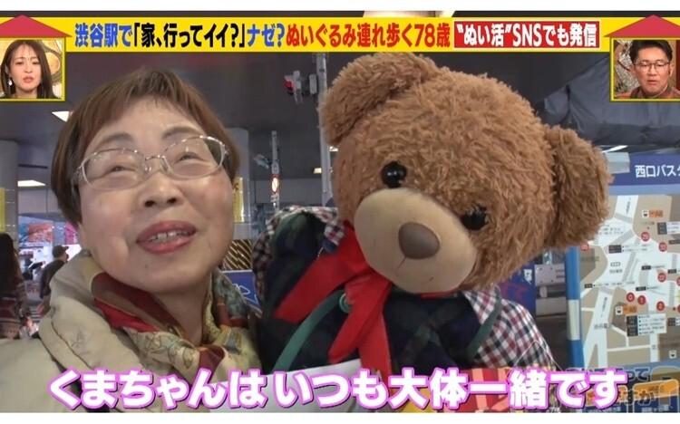 くまちゃんを連れ歩く78歳「変と言われても私にとっては可愛い
