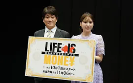 林修×経済番組「流行語大賞から11年…うまく浮遊してきたなと思います（笑）」：LIFE IS MONEY