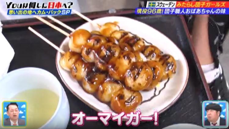 みたらし団子」にハマった北欧ガールズが伝説の名店へ！：YOUは何しに