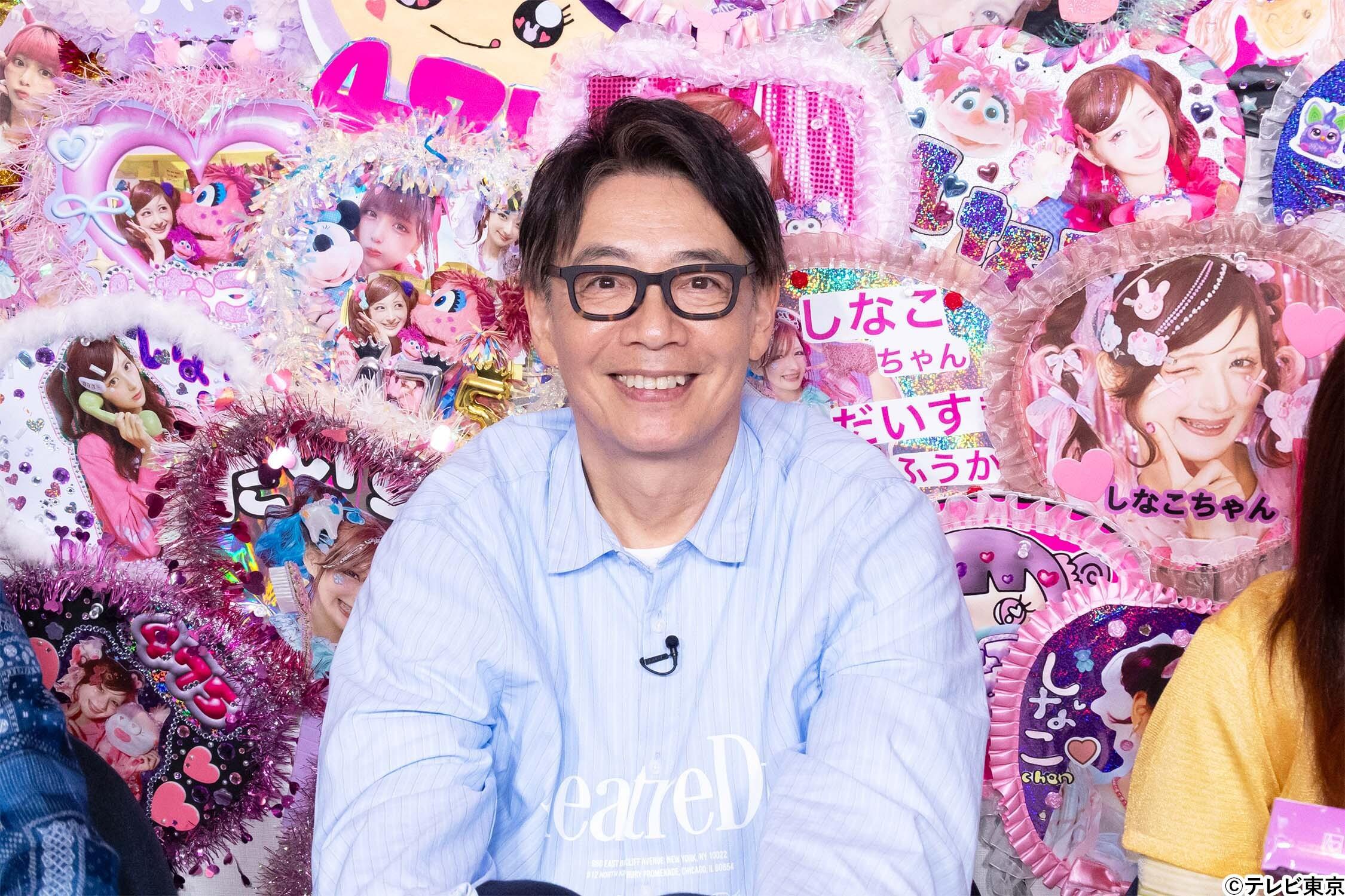 家、ついて行ってイイですか？』ゴールデン進出10周年！番組初イベント