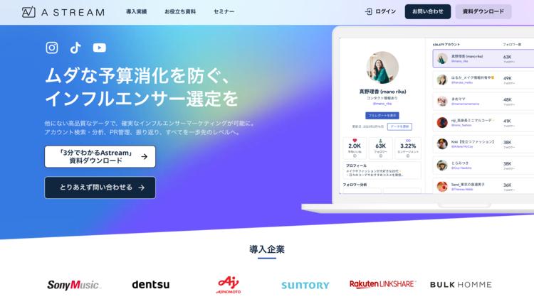 インフルエンサーマーケティング会社比較21選！費用相場・選び方も解説
