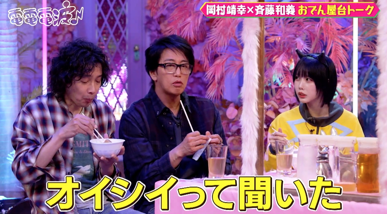 あのちゃん×岡村靖幸×斉藤和義が即興ラブソング作り！テーマは”大人の