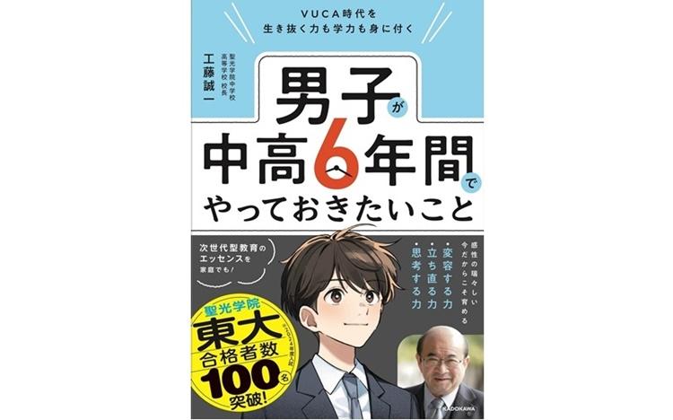 東大合格者数100名突破！（※2024年度入試）神奈川県屈指の進学校「聖光