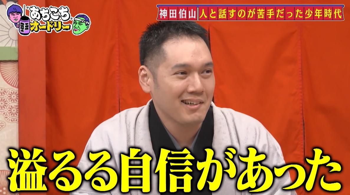 生意気なやつ」神田伯山、オードリー若林が初対面で感じた佐久間宣行の