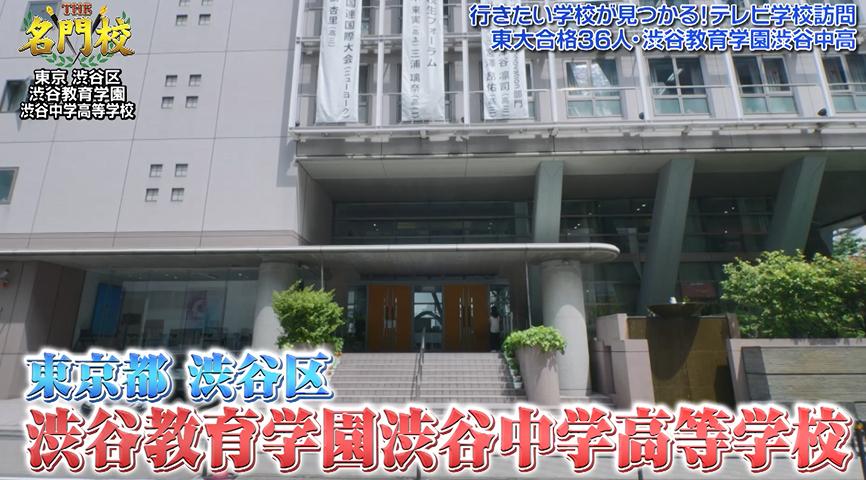 東大36人、早慶上理278人が合格！躍進の秘密は“自調自考”「渋谷教育