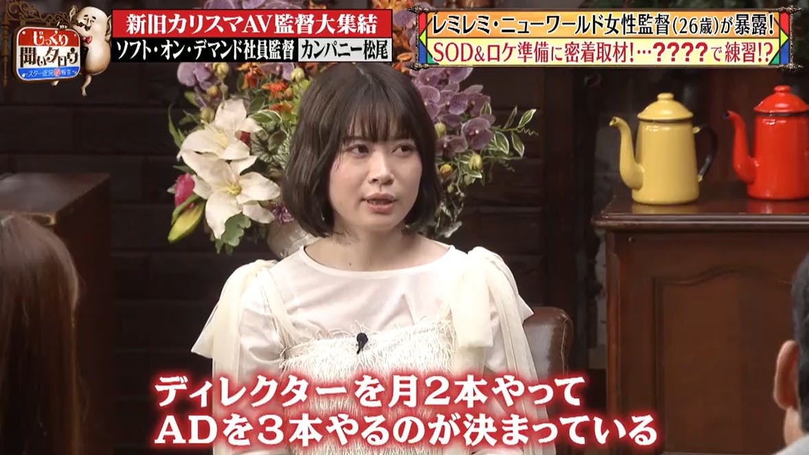 新進気鋭のAV監督レミレミ・ニューワールドの過去…ソフト・オン・デマンドの社内も紹介!:じっくり聞いタロウ