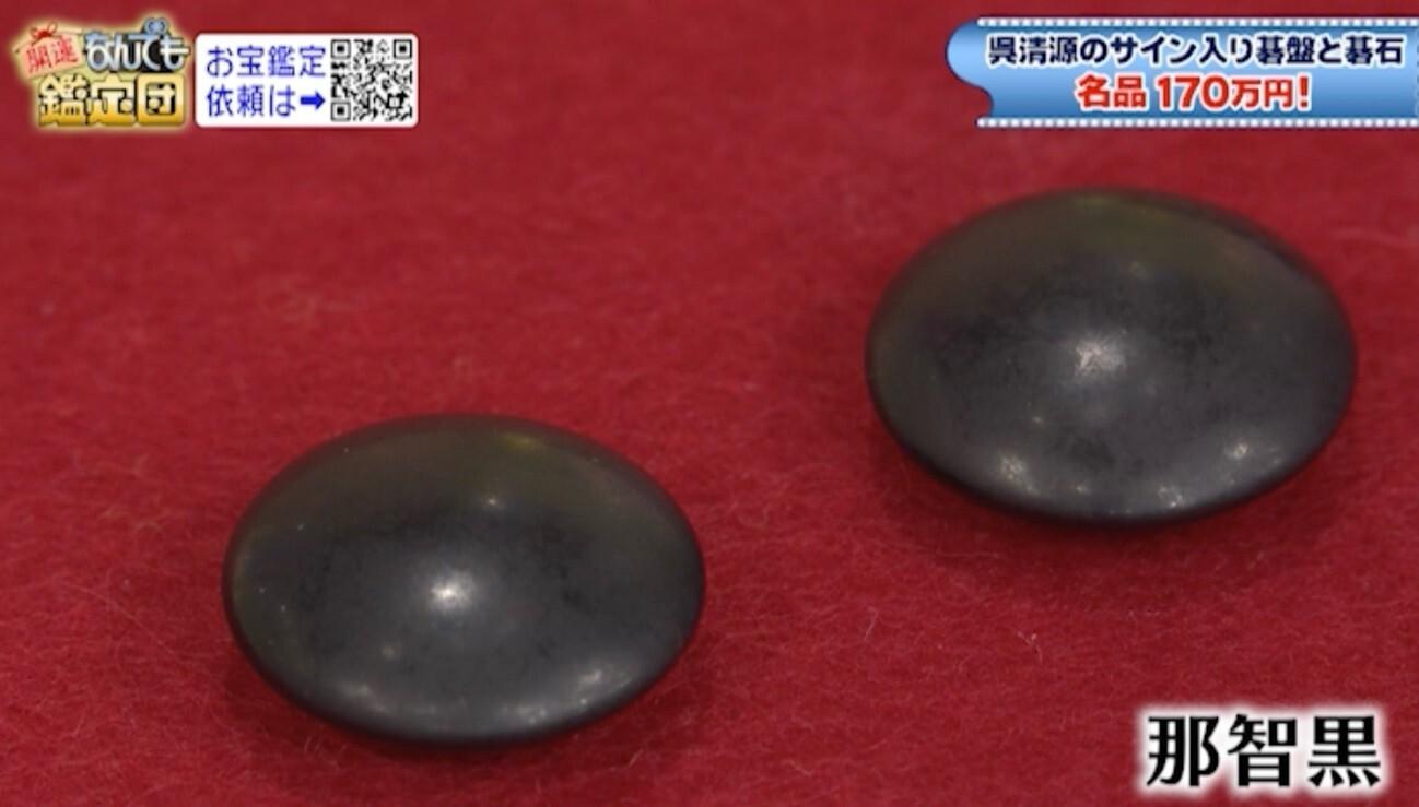 水野真紀のお宝が本人評価額の8倍超えに！呉清源サイン入り碁盤と碁石