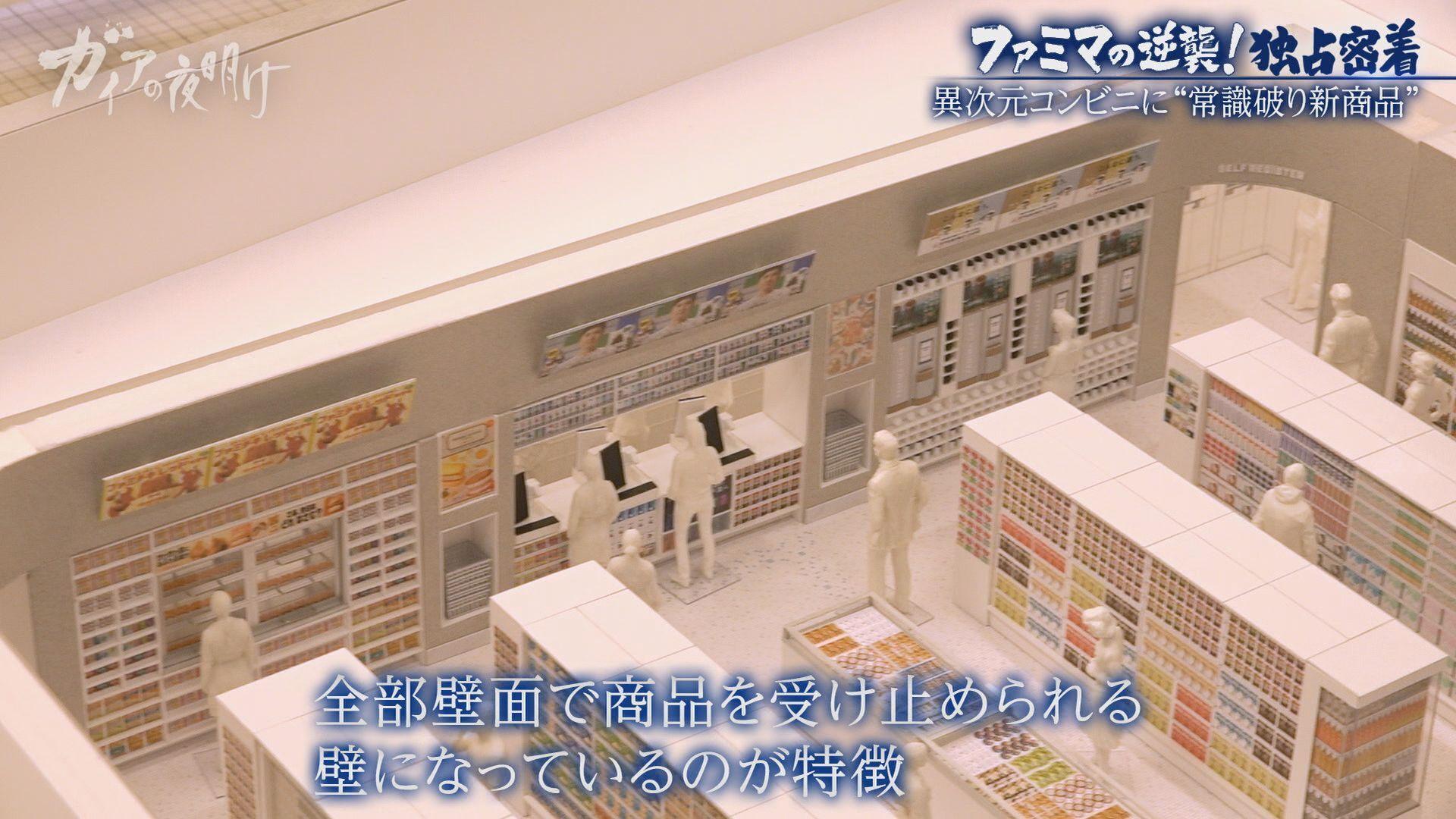 独占】「ファミマ」の逆襲「ローソン」猛追で仕掛ける「次世代コンビニ