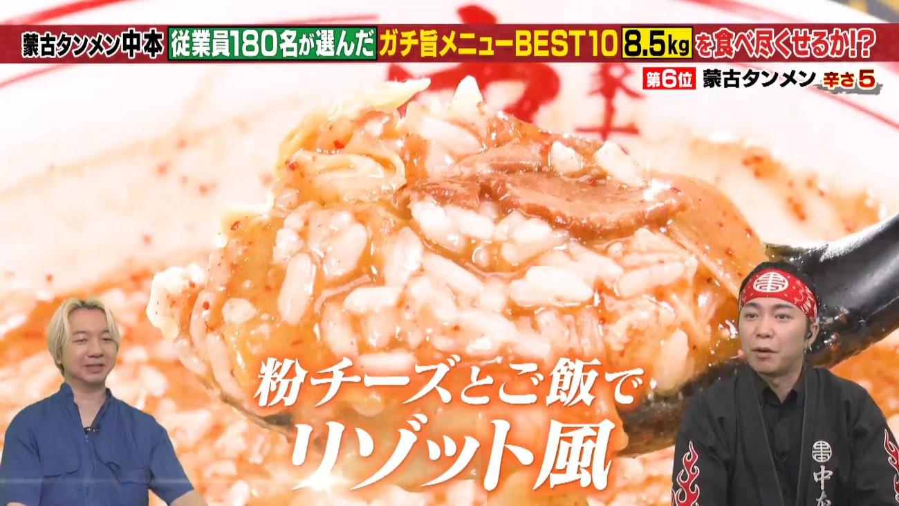 蒙古タンメン中本」従業員が選ぶガチ旨メニュー！㊙トッピングアレンジ