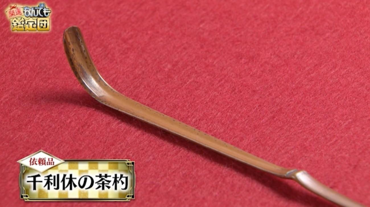茶杓　花の宴 2000万円！千利休 自作の茶杓 鑑定人も「文化財級」：開運
