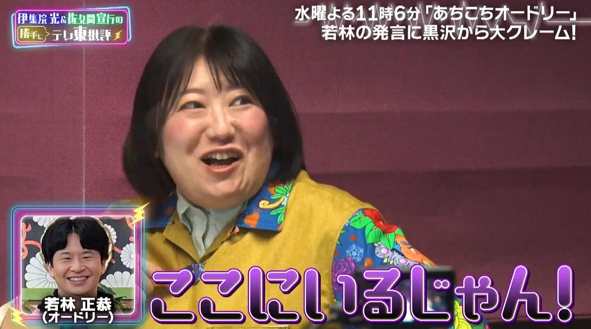オードリー若林に物申す「若様に初めてキィー！ってなりました