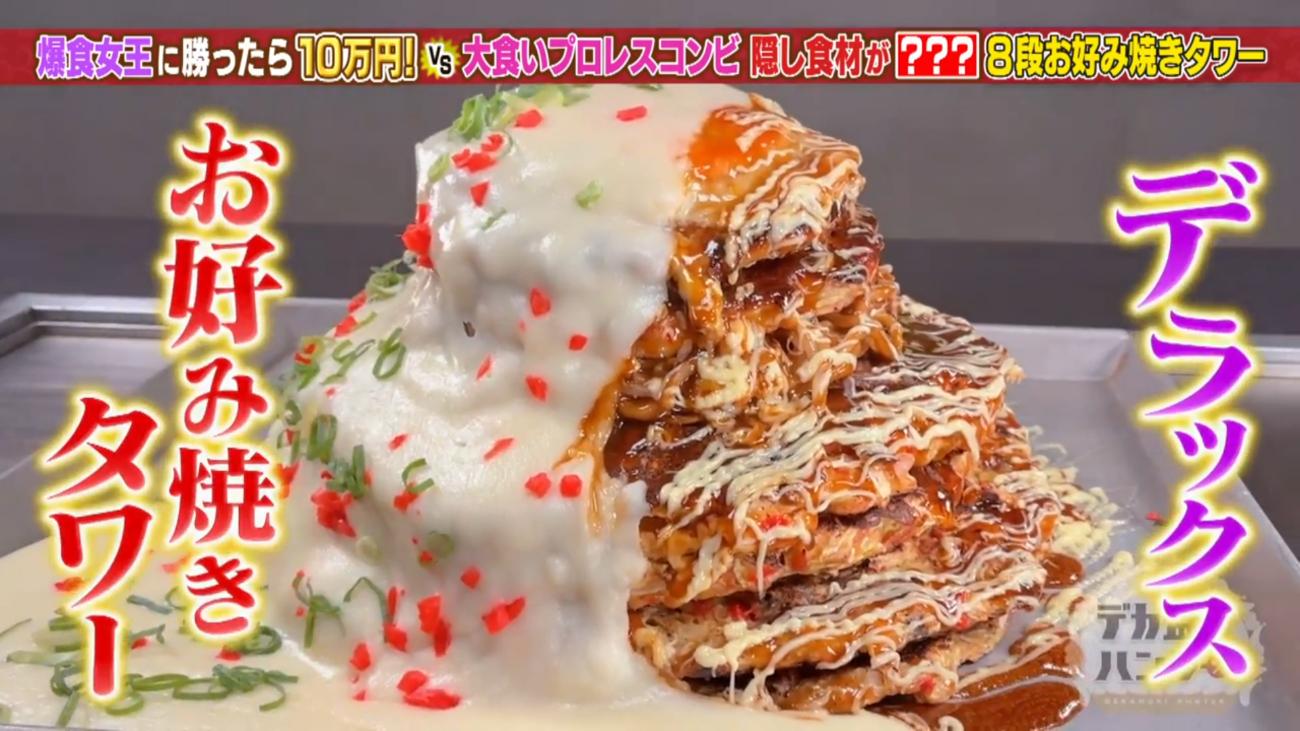 総重量4．5kg＞美女プロレスラーが巨大お好み焼きタワー爆食！：デカ