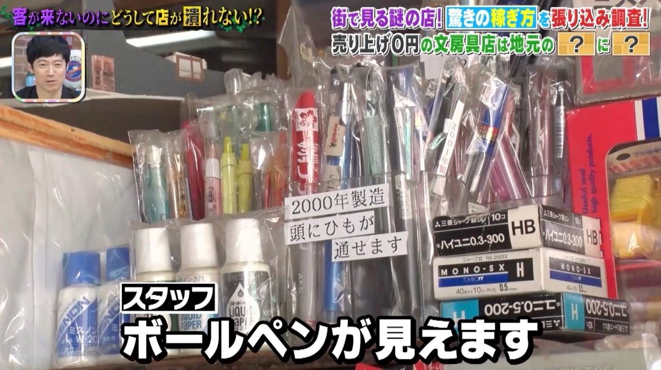 3カ月間売上ゼロ…町にある＂寂れた文房具店＂が潰れない理由：所さんの