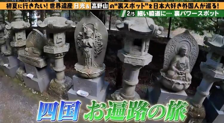 知られざる高野山の裏パワースポット、参道の脇に仏像ずらり：有吉の
