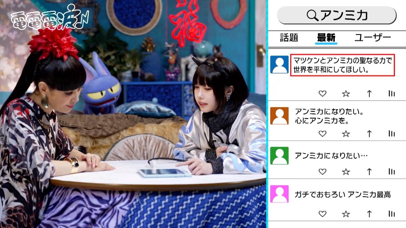 アンミカ＜エゴサーチ＞に初挑戦！意外な結果に、あのちゃん
