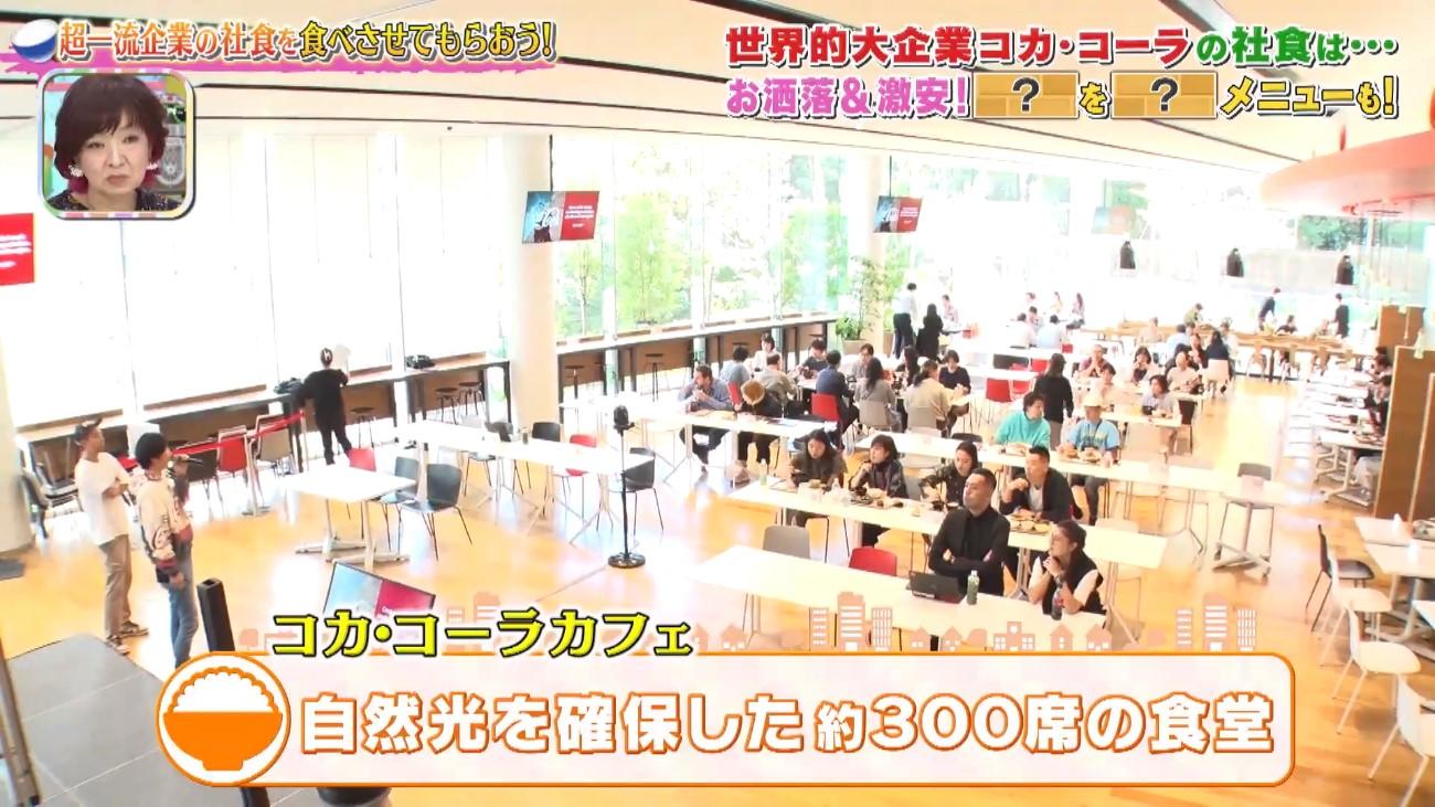 コカ・コーラの社食に潜入！無料で自販機飲み放題！？激うまビビンバ