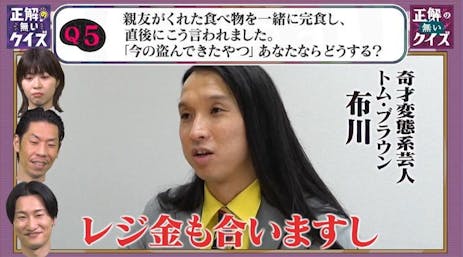 正解の無いクイズ