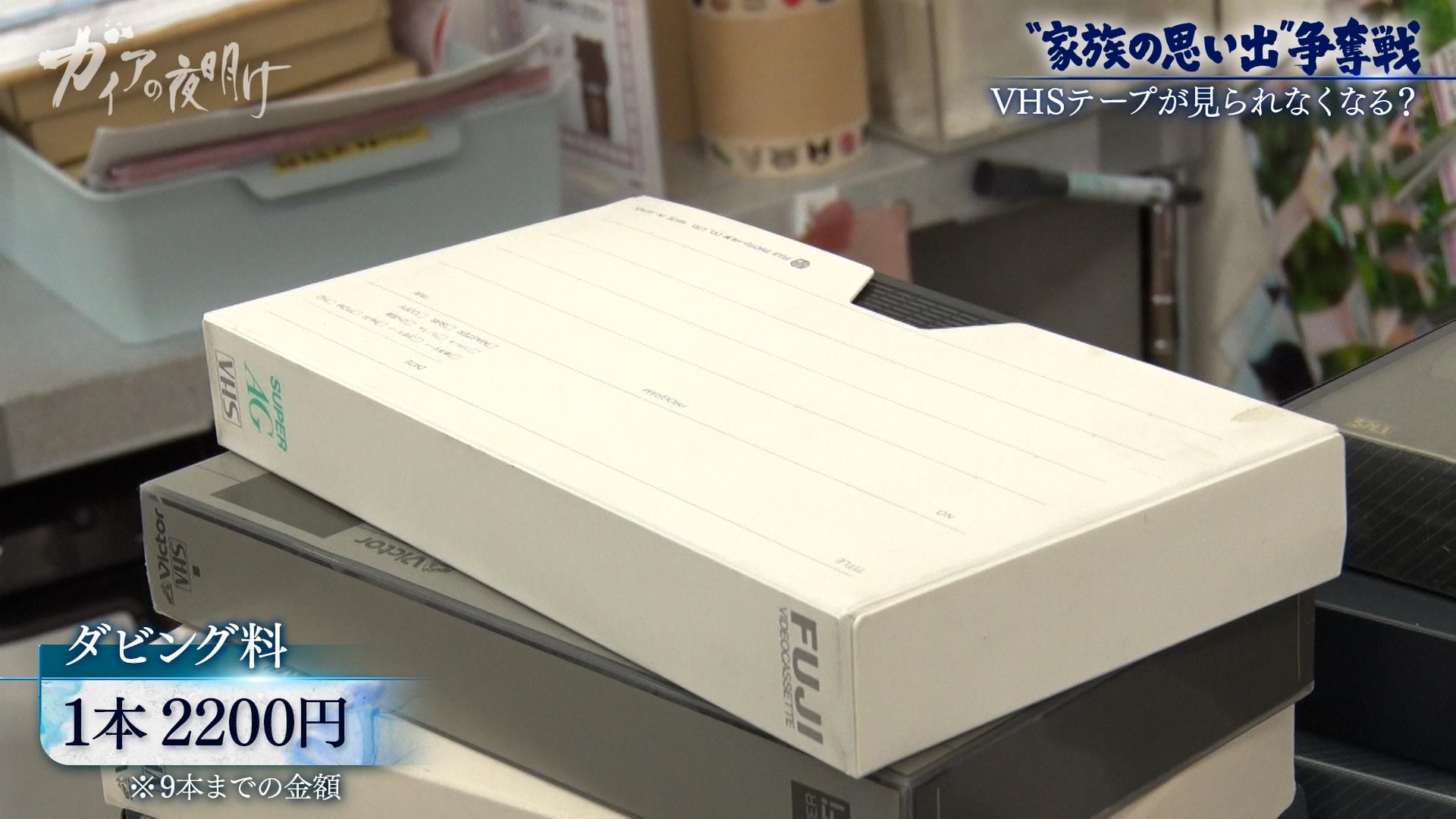 VHSが見られなくなる？「2025年問題」でダビング依頼が殺到！MIXIが