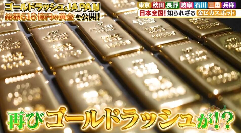 秋田県の山奥で【月52億円】を生み出す「黄金工場」に潜入！「金塊」が